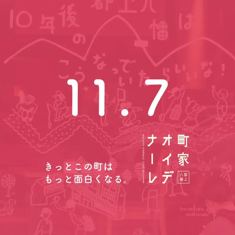 町家オイデナーレ in 郡上八幡のアイキャッチ画像