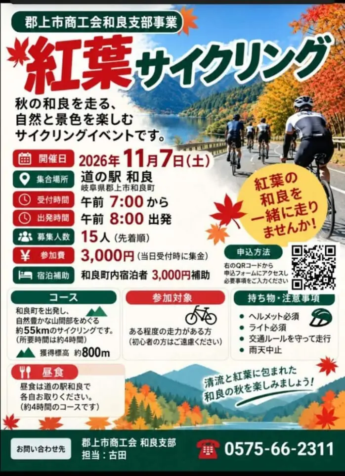 紅葉サイクリングのアイキャッチ画像