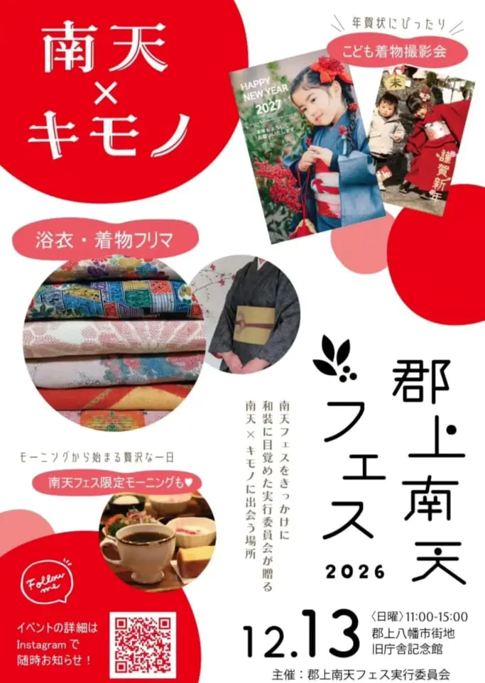 郡上南天フェスのアイキャッチ画像