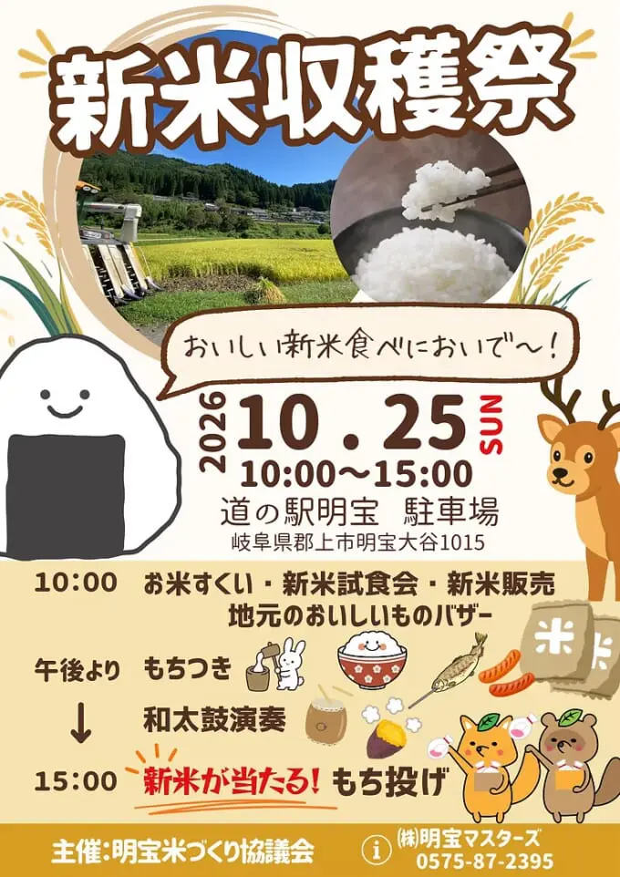 新米収穫祭2026のアイキャッチ画像