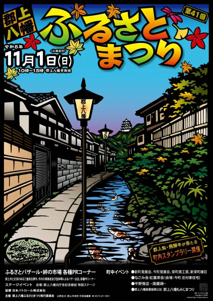 第41回 郡上八幡ふるさとまつりのアイキャッチ画像