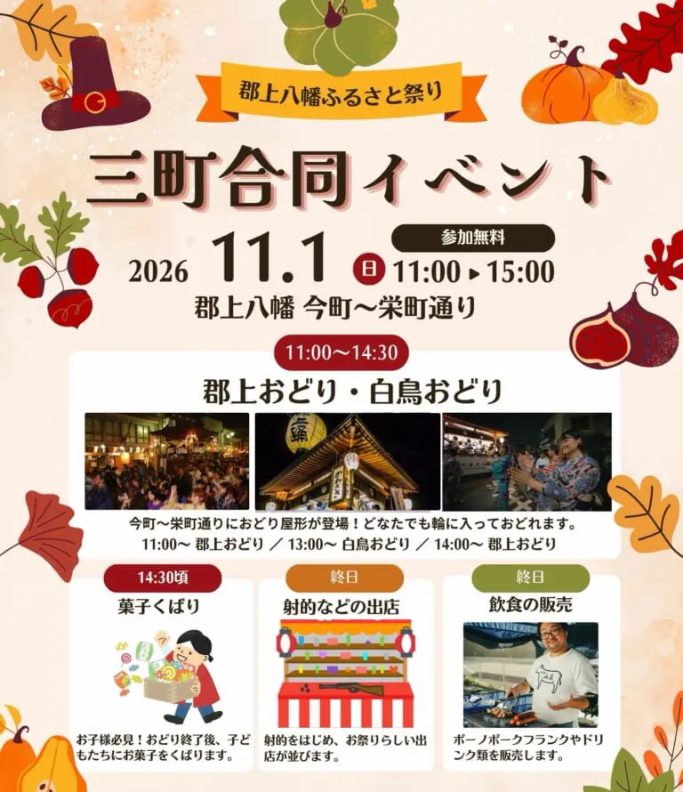 郡上八幡 ふるさと祭り 三町合同イベントのアイキャッチ画像
